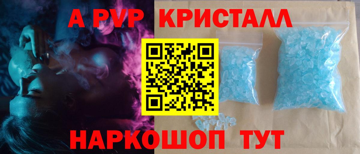 Альфа ПВП Crystall Черногорск