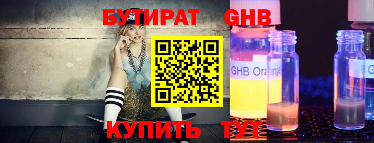 Черногорск  БУТИРАТ BDO  БУТИРАТ  Вход с VPN 
