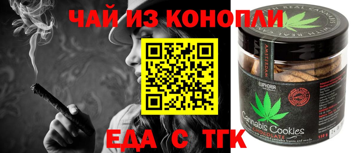 Печенье с ТГК марихуана  Вход с VPN  Черногорск 