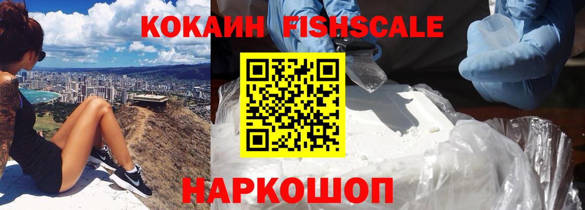 Черногорск  COCAIN FishScale  COCAIN  Вход с VPN  КОКАИН 98% 
