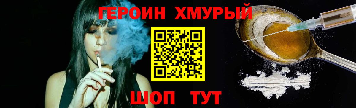 Героин гречка Черногорск